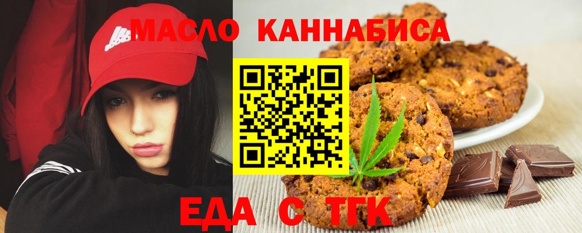 Печенье с ТГК конопля Когалым