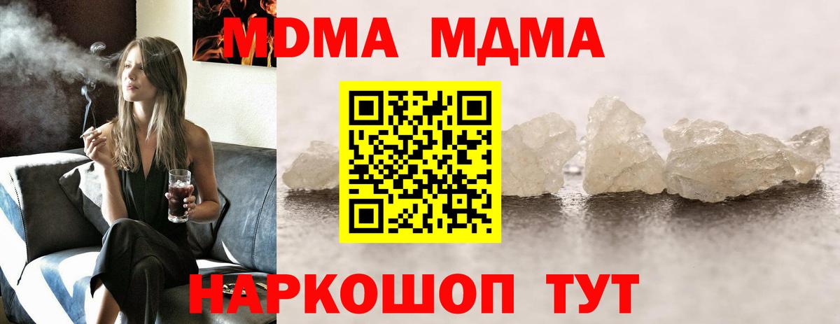 МДМА кристаллы  Вход с VPN  Когалым 